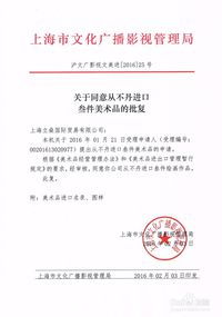 艺术品进出口指南 油画进口批文代理的全面分享