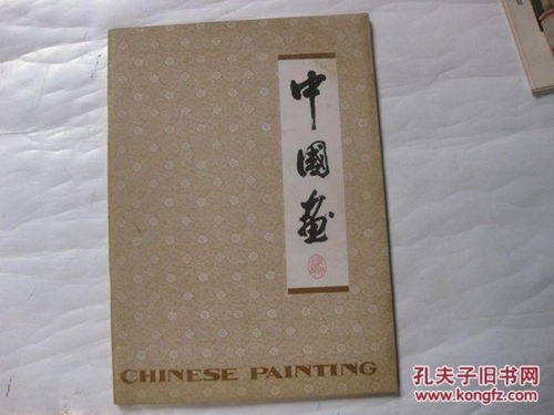 国粹通世界，丹青绘华章——中国画与工艺品进出口展销册巡礼