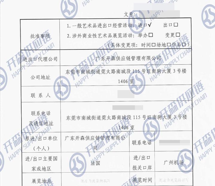 进口艺术品批文如何办理?(艺术品进出口批准文件)